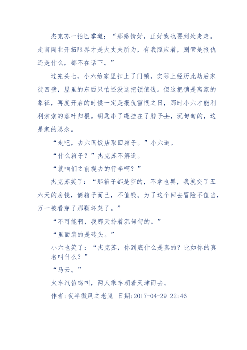 137-《蜂麻燕雀》&mdash;&mdash;你不了解的民国江湖，揭秘污脏骗_绝版书_天涯系列_天涯神贴高阶合集_天涯神贴（无需解压版）_普通帖子