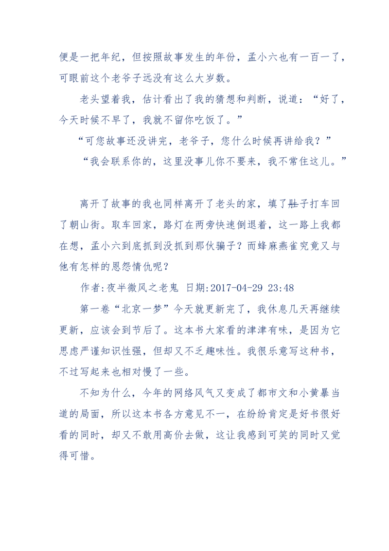 137-《蜂麻燕雀》&mdash;&mdash;你不了解的民国江湖，揭秘污脏骗_绝版书_天涯系列_天涯神贴高阶合集_天涯神贴（无需解压版）_普通帖子