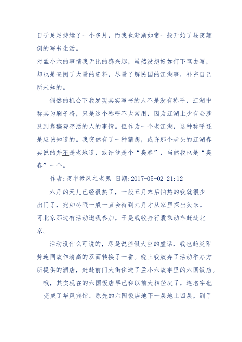 137-《蜂麻燕雀》&mdash;&mdash;你不了解的民国江湖，揭秘污脏骗_绝版书_天涯系列_天涯神贴高阶合集_天涯神贴（无需解压版）_普通帖子