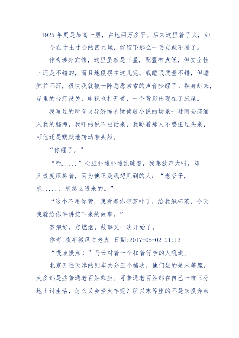137-《蜂麻燕雀》&mdash;&mdash;你不了解的民国江湖，揭秘污脏骗_绝版书_天涯系列_天涯神贴高阶合集_天涯神贴（无需解压版）_普通帖子