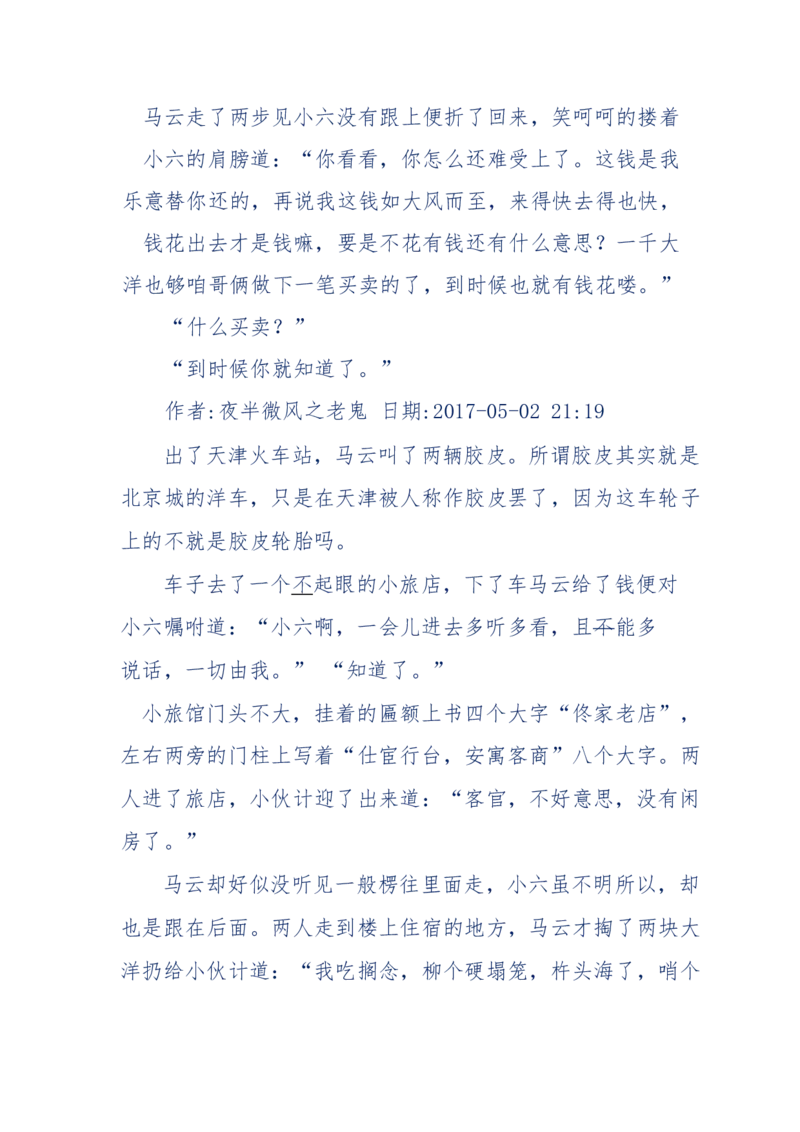 137-《蜂麻燕雀》&mdash;&mdash;你不了解的民国江湖，揭秘污脏骗_绝版书_天涯系列_天涯神贴高阶合集_天涯神贴（无需解压版）_普通帖子