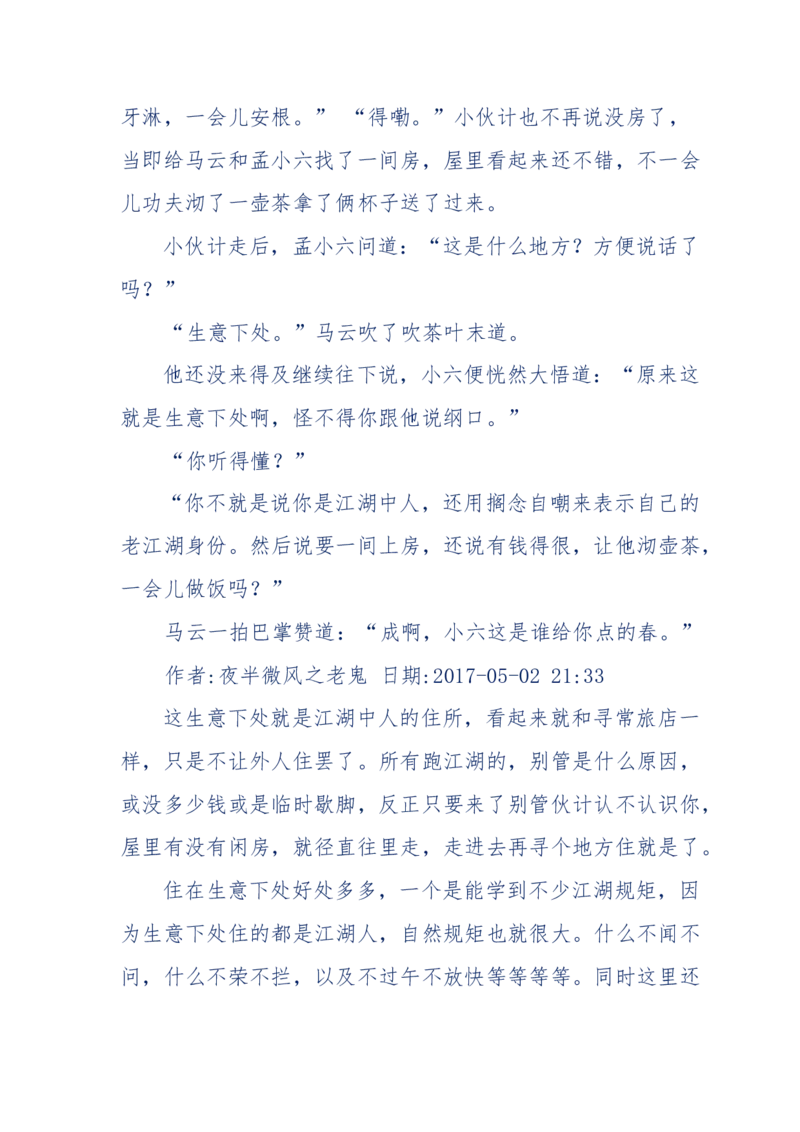 137-《蜂麻燕雀》&mdash;&mdash;你不了解的民国江湖，揭秘污脏骗_绝版书_天涯系列_天涯神贴高阶合集_天涯神贴（无需解压版）_普通帖子