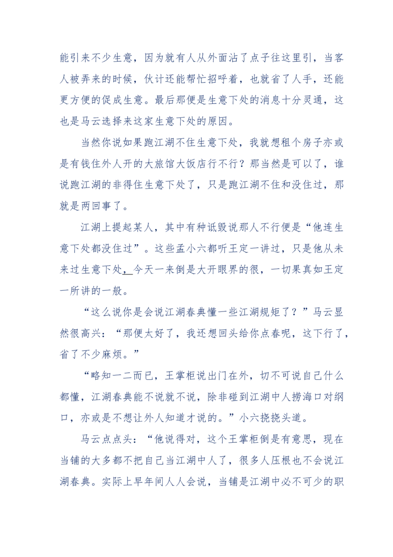 137-《蜂麻燕雀》&mdash;&mdash;你不了解的民国江湖，揭秘污脏骗_绝版书_天涯系列_天涯神贴高阶合集_天涯神贴（无需解压版）_普通帖子
