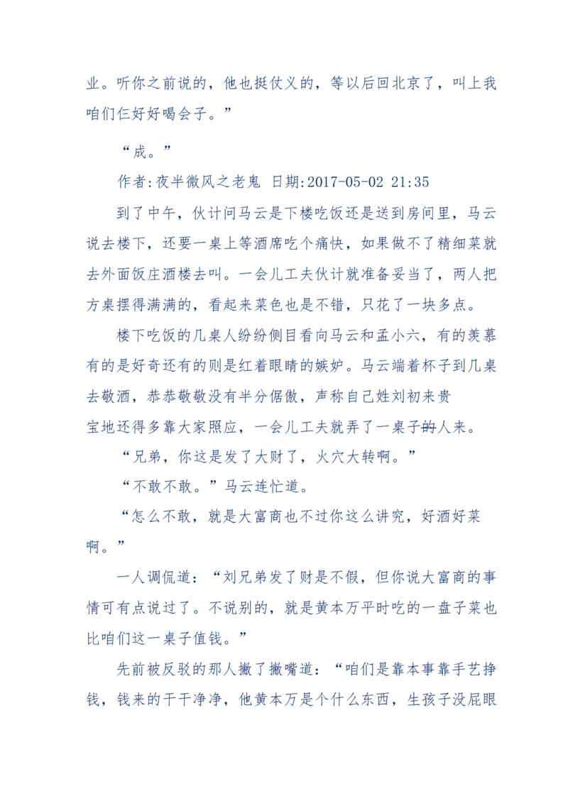 137-《蜂麻燕雀》&mdash;&mdash;你不了解的民国江湖，揭秘污脏骗_绝版书_天涯系列_天涯神贴高阶合集_天涯神贴（无需解压版）_普通帖子