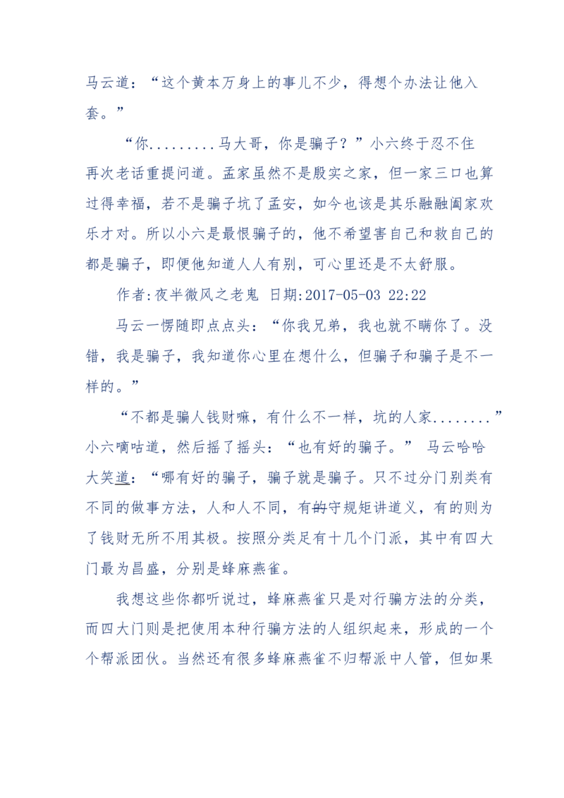 137-《蜂麻燕雀》&mdash;&mdash;你不了解的民国江湖，揭秘污脏骗_绝版书_天涯系列_天涯神贴高阶合集_天涯神贴（无需解压版）_普通帖子