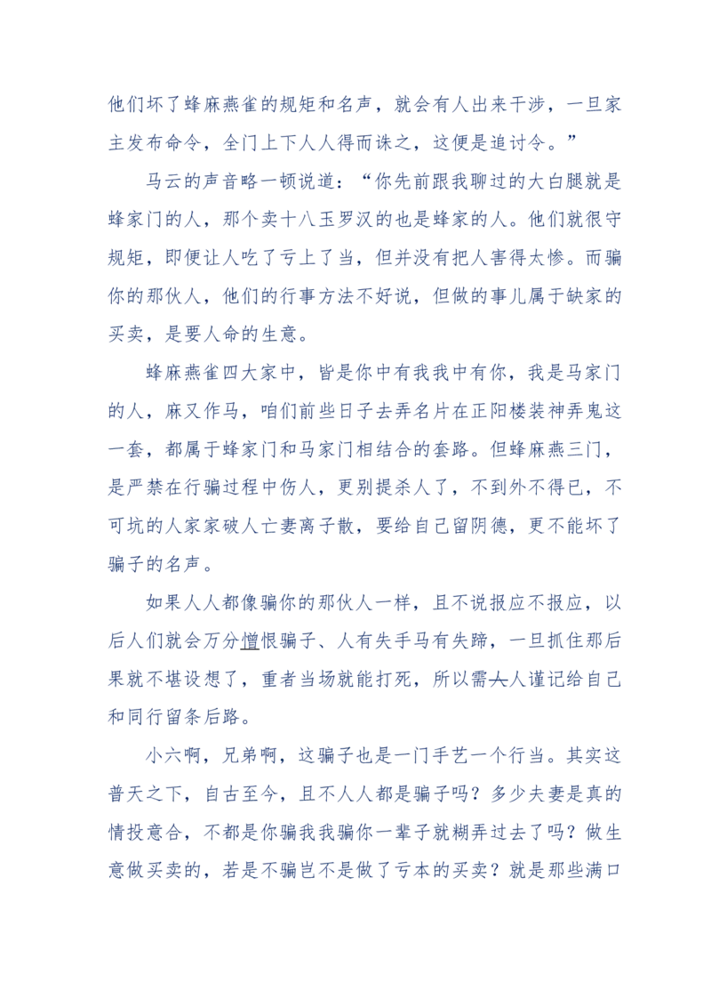 137-《蜂麻燕雀》&mdash;&mdash;你不了解的民国江湖，揭秘污脏骗_绝版书_天涯系列_天涯神贴高阶合集_天涯神贴（无需解压版）_普通帖子