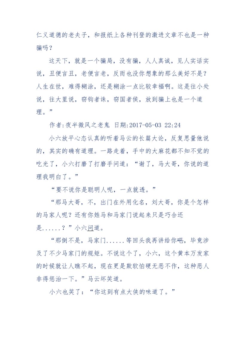 137-《蜂麻燕雀》&mdash;&mdash;你不了解的民国江湖，揭秘污脏骗_绝版书_天涯系列_天涯神贴高阶合集_天涯神贴（无需解压版）_普通帖子