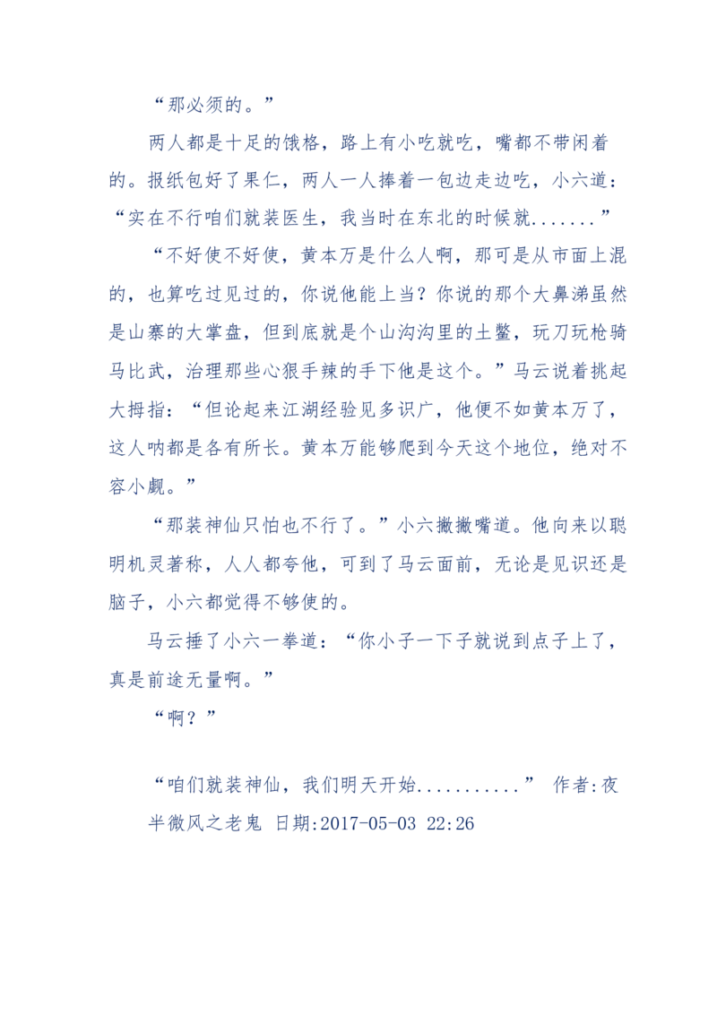 137-《蜂麻燕雀》&mdash;&mdash;你不了解的民国江湖，揭秘污脏骗_绝版书_天涯系列_天涯神贴高阶合集_天涯神贴（无需解压版）_普通帖子