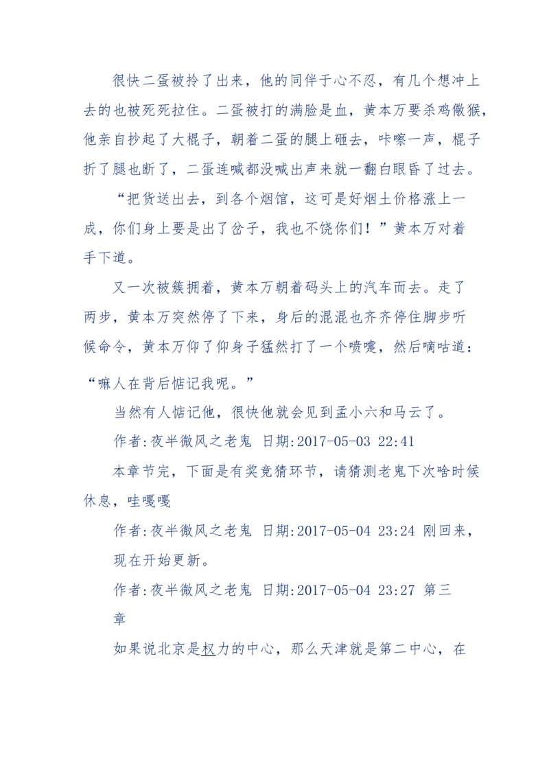 137-《蜂麻燕雀》&mdash;&mdash;你不了解的民国江湖，揭秘污脏骗_绝版书_天涯系列_天涯神贴高阶合集_天涯神贴（无需解压版）_普通帖子