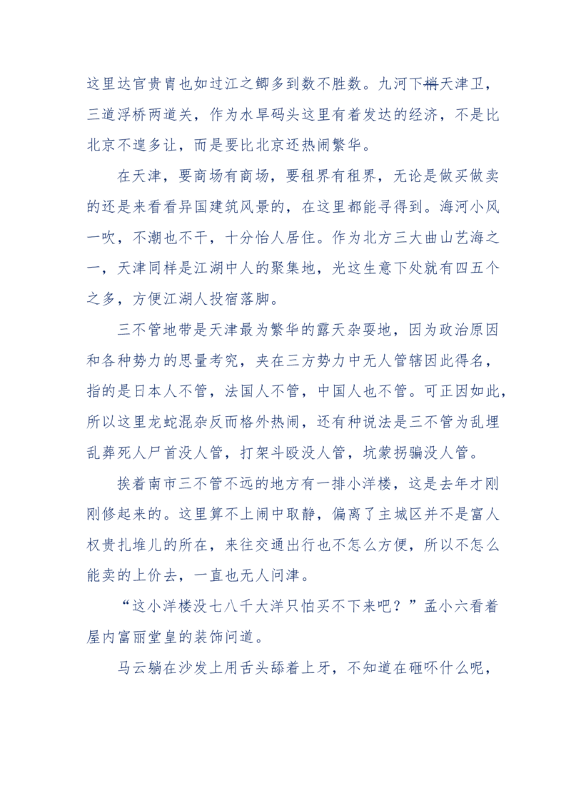 137-《蜂麻燕雀》&mdash;&mdash;你不了解的民国江湖，揭秘污脏骗_绝版书_天涯系列_天涯神贴高阶合集_天涯神贴（无需解压版）_普通帖子