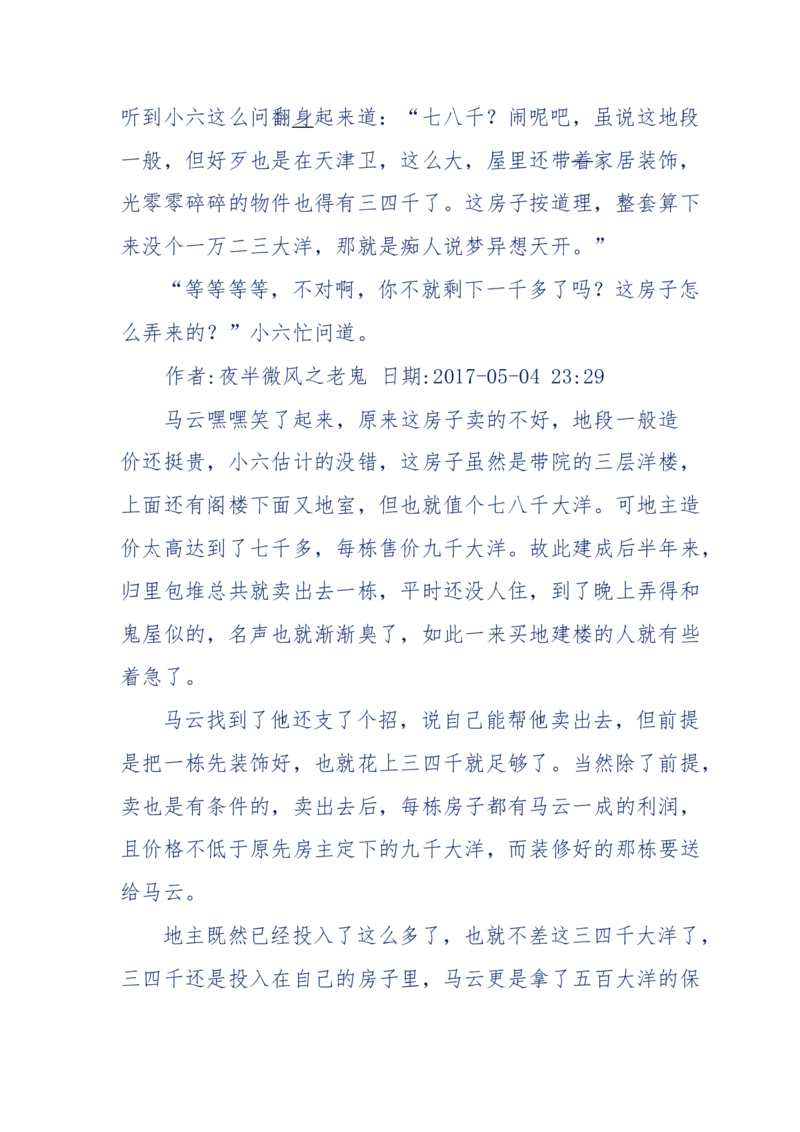 137-《蜂麻燕雀》&mdash;&mdash;你不了解的民国江湖，揭秘污脏骗_绝版书_天涯系列_天涯神贴高阶合集_天涯神贴（无需解压版）_普通帖子