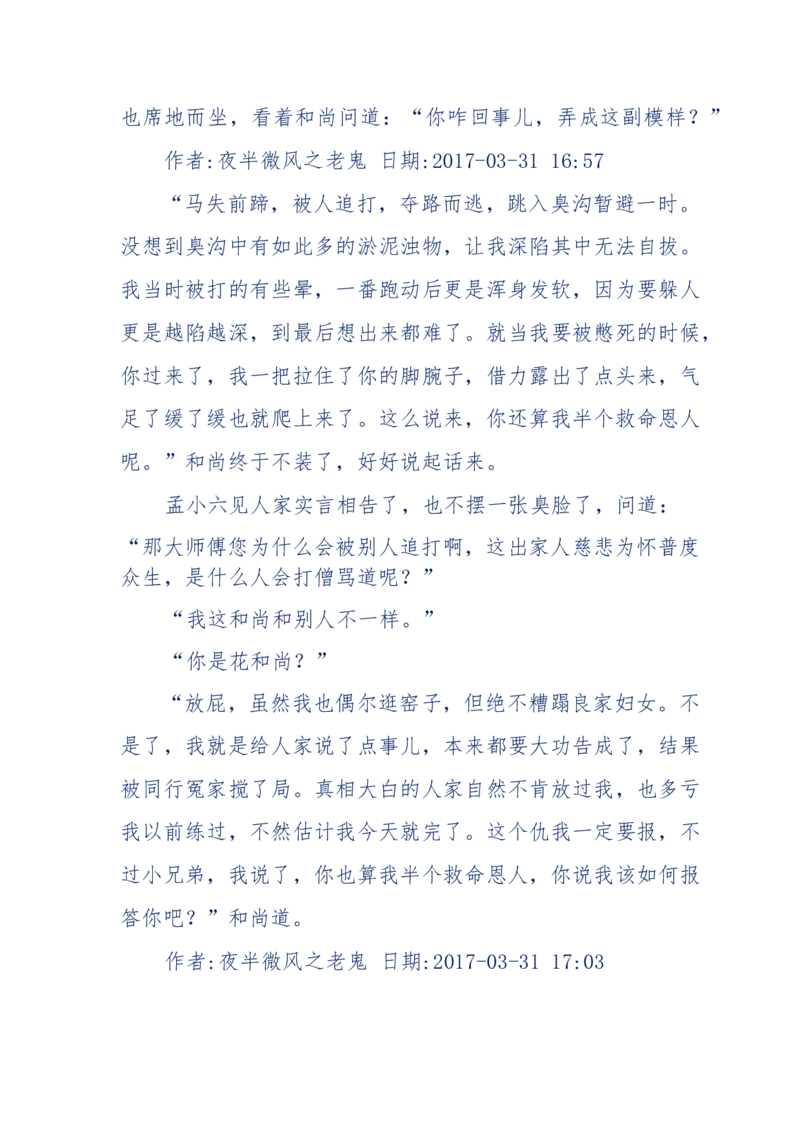 137-《蜂麻燕雀》&mdash;&mdash;你不了解的民国江湖，揭秘污脏骗_绝版书_天涯系列_天涯神贴高阶合集_天涯神贴（无需解压版）_普通帖子