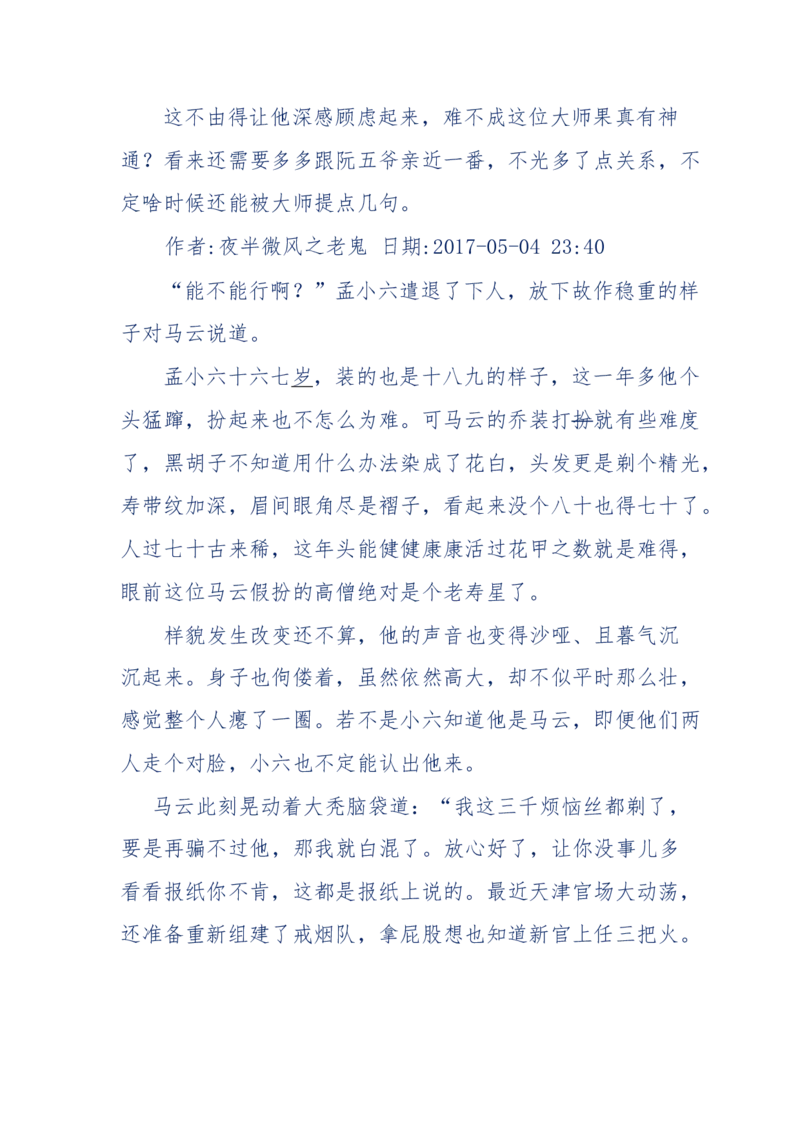 137-《蜂麻燕雀》&mdash;&mdash;你不了解的民国江湖，揭秘污脏骗_绝版书_天涯系列_天涯神贴高阶合集_天涯神贴（无需解压版）_普通帖子