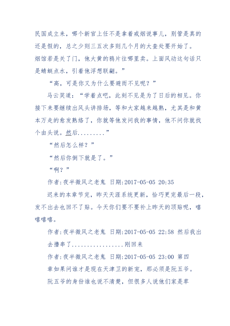 137-《蜂麻燕雀》&mdash;&mdash;你不了解的民国江湖，揭秘污脏骗_绝版书_天涯系列_天涯神贴高阶合集_天涯神贴（无需解压版）_普通帖子