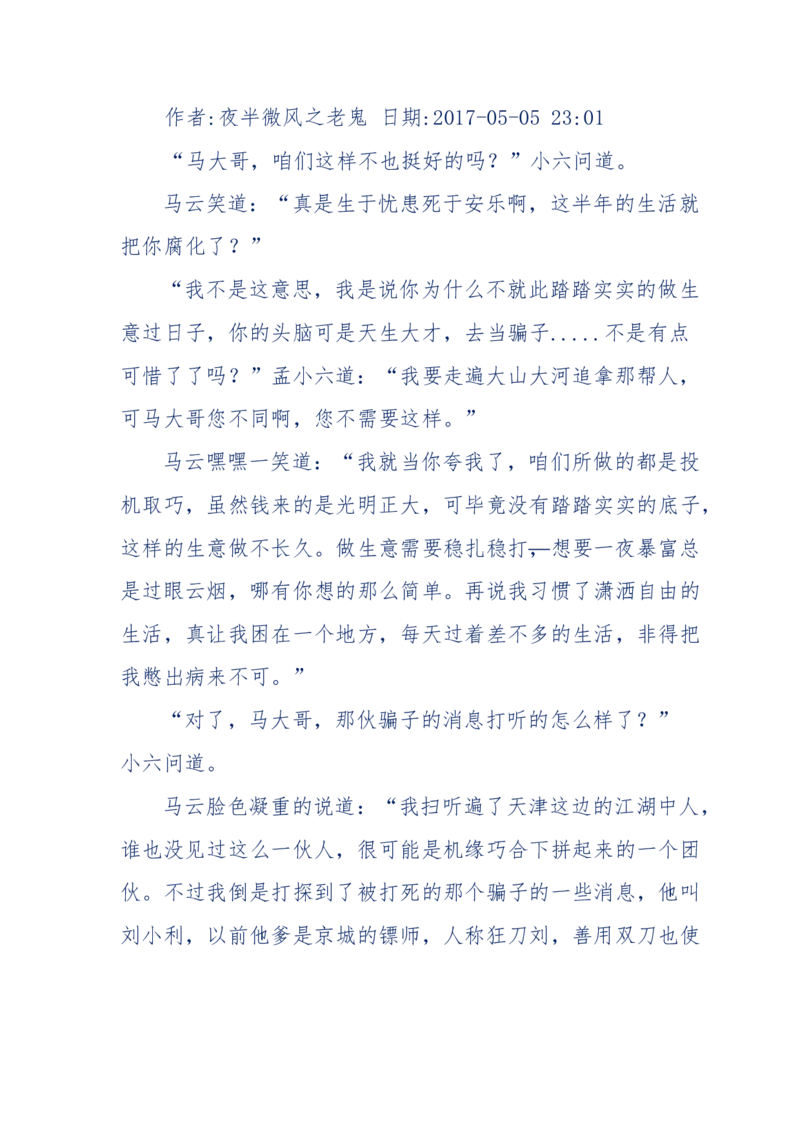 137-《蜂麻燕雀》&mdash;&mdash;你不了解的民国江湖，揭秘污脏骗_绝版书_天涯系列_天涯神贴高阶合集_天涯神贴（无需解压版）_普通帖子