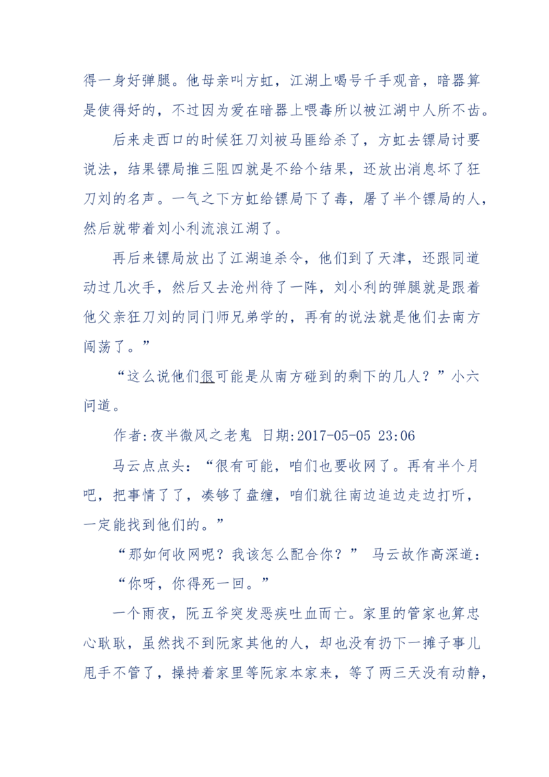 137-《蜂麻燕雀》&mdash;&mdash;你不了解的民国江湖，揭秘污脏骗_绝版书_天涯系列_天涯神贴高阶合集_天涯神贴（无需解压版）_普通帖子
