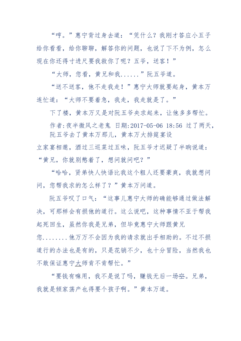 137-《蜂麻燕雀》&mdash;&mdash;你不了解的民国江湖，揭秘污脏骗_绝版书_天涯系列_天涯神贴高阶合集_天涯神贴（无需解压版）_普通帖子