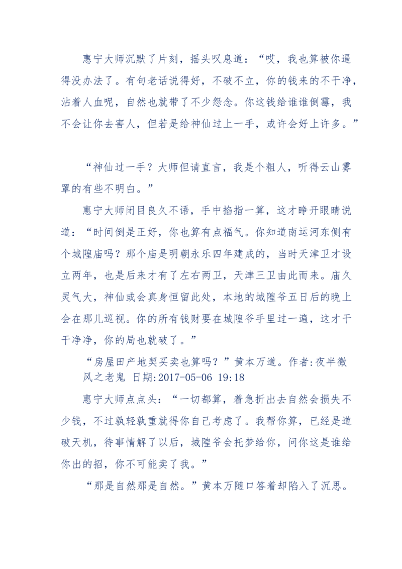 137-《蜂麻燕雀》&mdash;&mdash;你不了解的民国江湖，揭秘污脏骗_绝版书_天涯系列_天涯神贴高阶合集_天涯神贴（无需解压版）_普通帖子