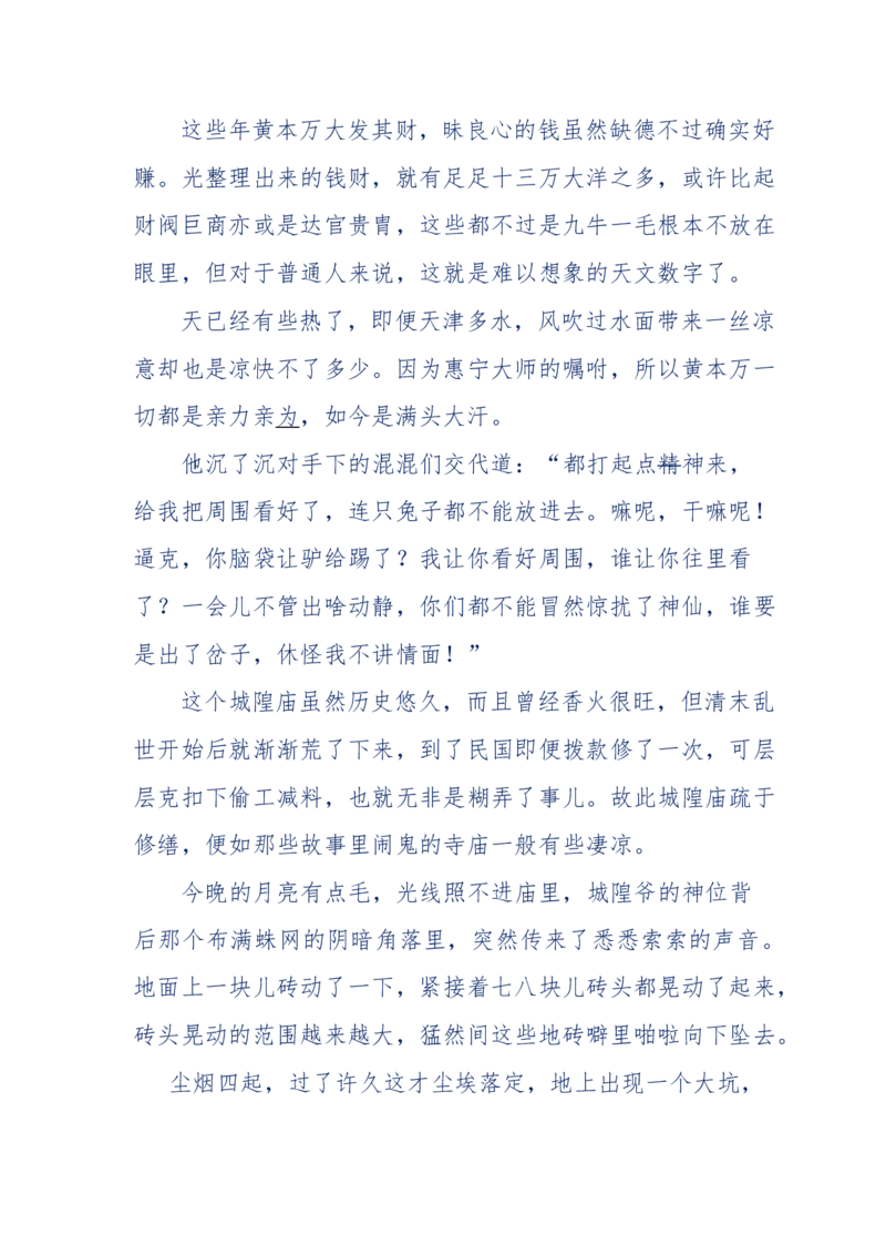 137-《蜂麻燕雀》&mdash;&mdash;你不了解的民国江湖，揭秘污脏骗_绝版书_天涯系列_天涯神贴高阶合集_天涯神贴（无需解压版）_普通帖子