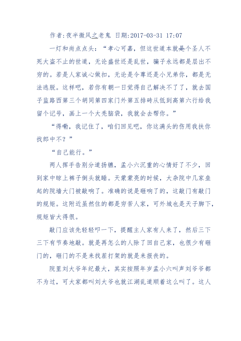 137-《蜂麻燕雀》&mdash;&mdash;你不了解的民国江湖，揭秘污脏骗_绝版书_天涯系列_天涯神贴高阶合集_天涯神贴（无需解压版）_普通帖子
