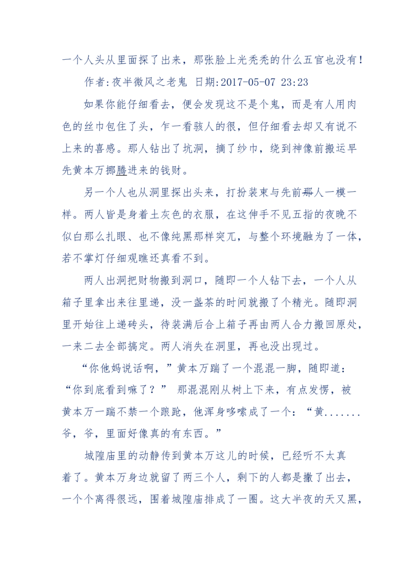 137-《蜂麻燕雀》&mdash;&mdash;你不了解的民国江湖，揭秘污脏骗_绝版书_天涯系列_天涯神贴高阶合集_天涯神贴（无需解压版）_普通帖子