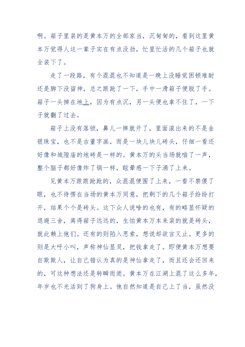 137-《蜂麻燕雀》&mdash;&mdash;你不了解的民国江湖，揭秘污脏骗_绝版书_天涯系列_天涯神贴高阶合集_天涯神贴（无需解压版）_普通帖子
