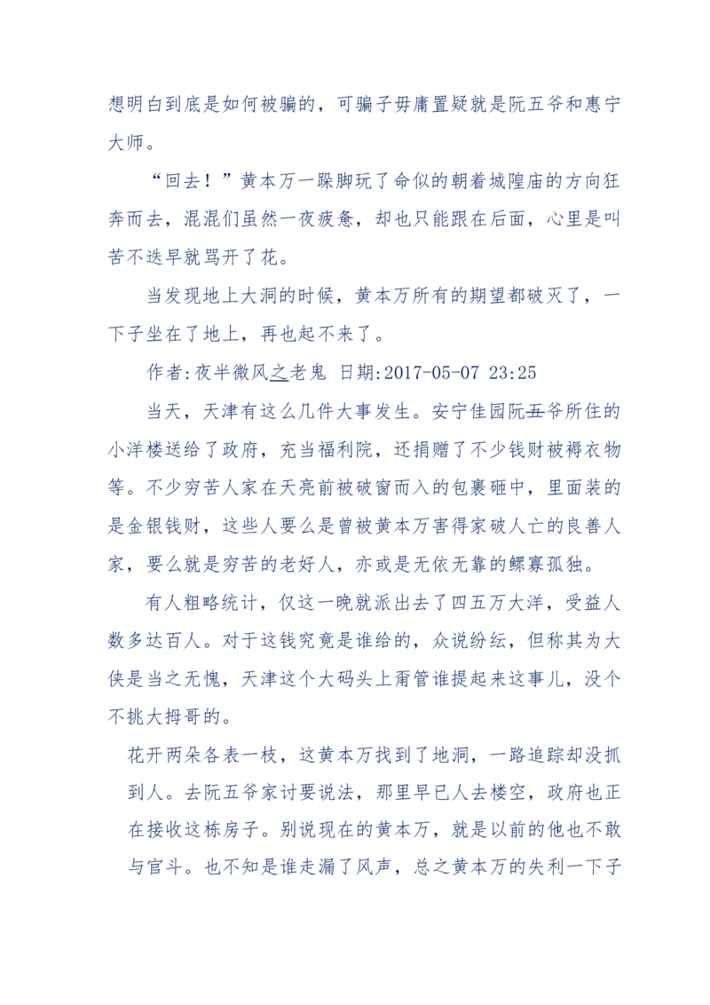 137-《蜂麻燕雀》&mdash;&mdash;你不了解的民国江湖，揭秘污脏骗_绝版书_天涯系列_天涯神贴高阶合集_天涯神贴（无需解压版）_普通帖子