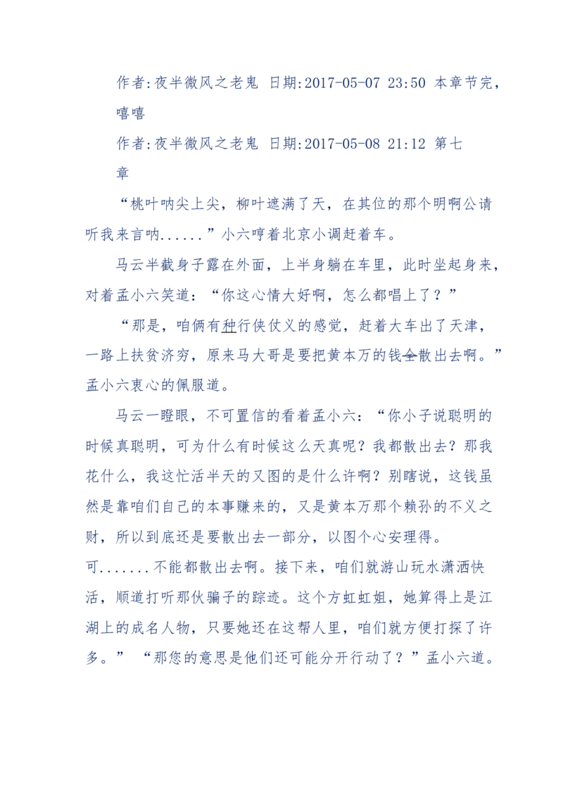 137-《蜂麻燕雀》&mdash;&mdash;你不了解的民国江湖，揭秘污脏骗_绝版书_天涯系列_天涯神贴高阶合集_天涯神贴（无需解压版）_普通帖子