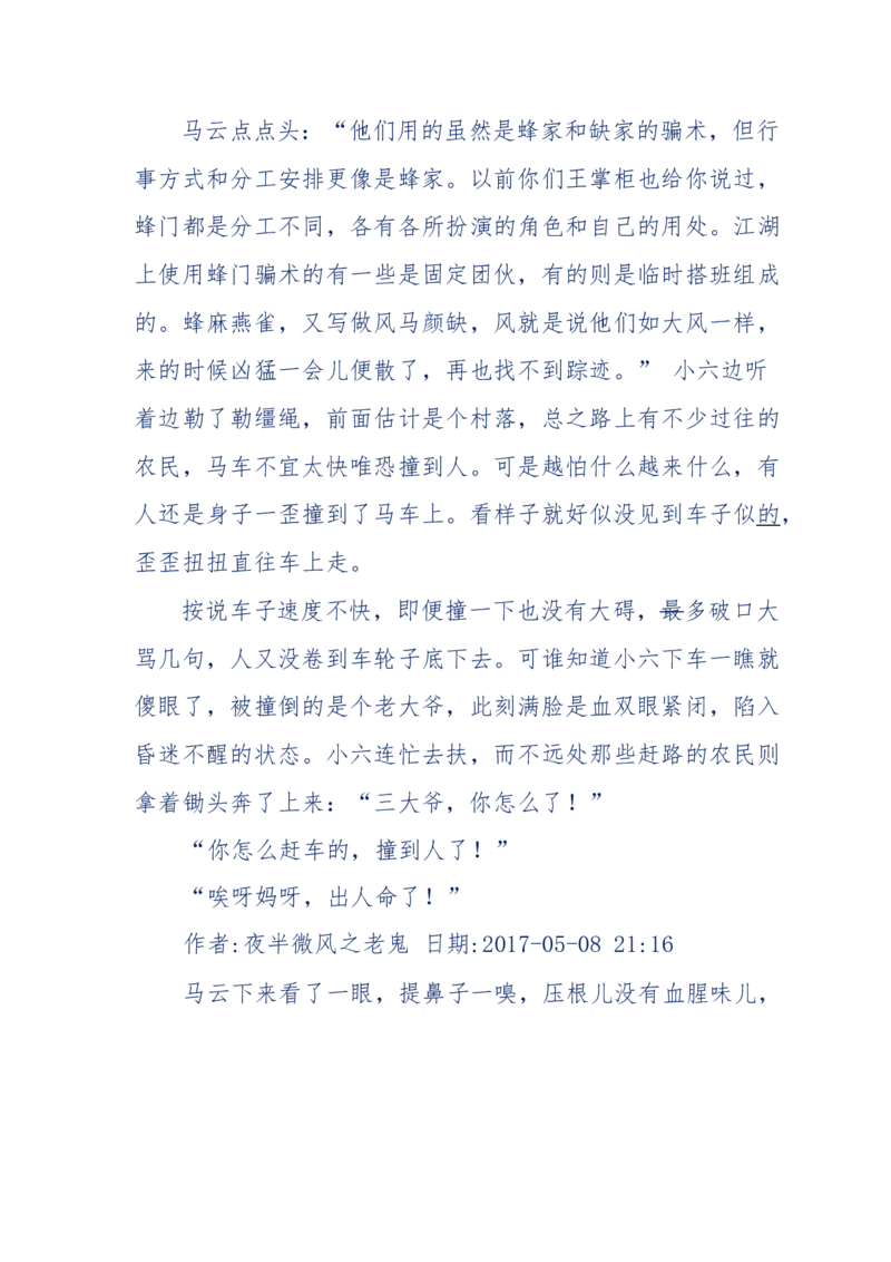 137-《蜂麻燕雀》&mdash;&mdash;你不了解的民国江湖，揭秘污脏骗_绝版书_天涯系列_天涯神贴高阶合集_天涯神贴（无需解压版）_普通帖子