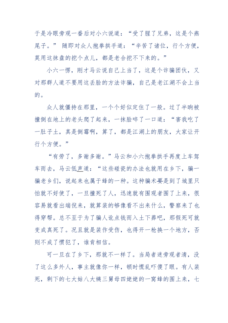 137-《蜂麻燕雀》&mdash;&mdash;你不了解的民国江湖，揭秘污脏骗_绝版书_天涯系列_天涯神贴高阶合集_天涯神贴（无需解压版）_普通帖子