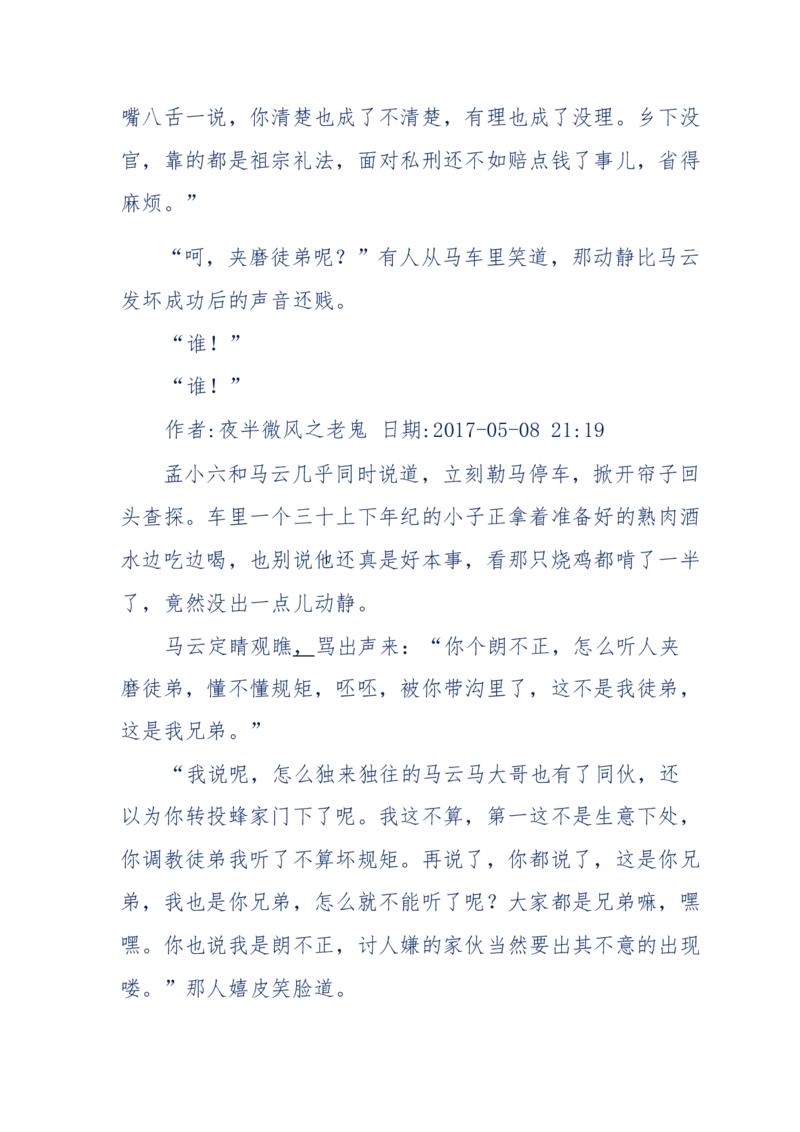 137-《蜂麻燕雀》&mdash;&mdash;你不了解的民国江湖，揭秘污脏骗_绝版书_天涯系列_天涯神贴高阶合集_天涯神贴（无需解压版）_普通帖子