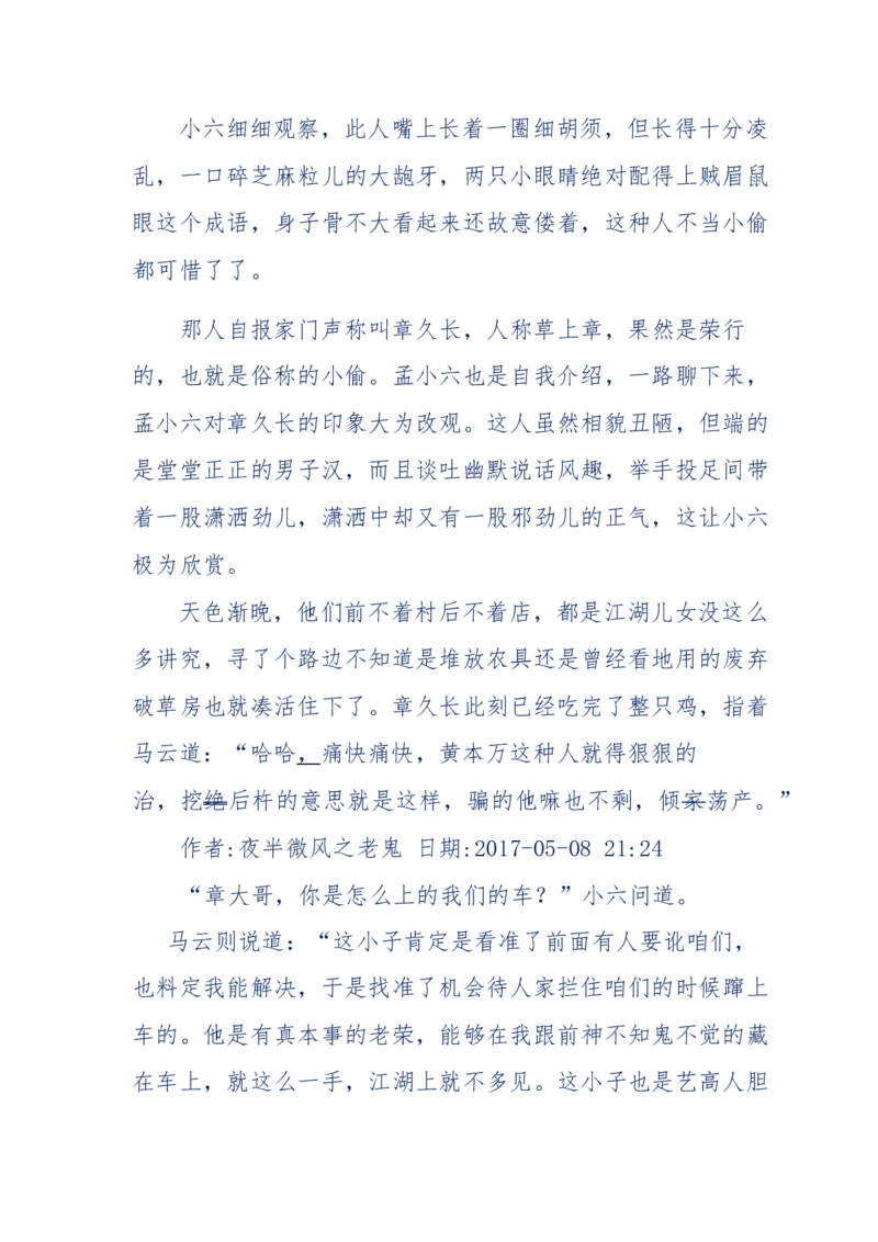 137-《蜂麻燕雀》&mdash;&mdash;你不了解的民国江湖，揭秘污脏骗_绝版书_天涯系列_天涯神贴高阶合集_天涯神贴（无需解压版）_普通帖子