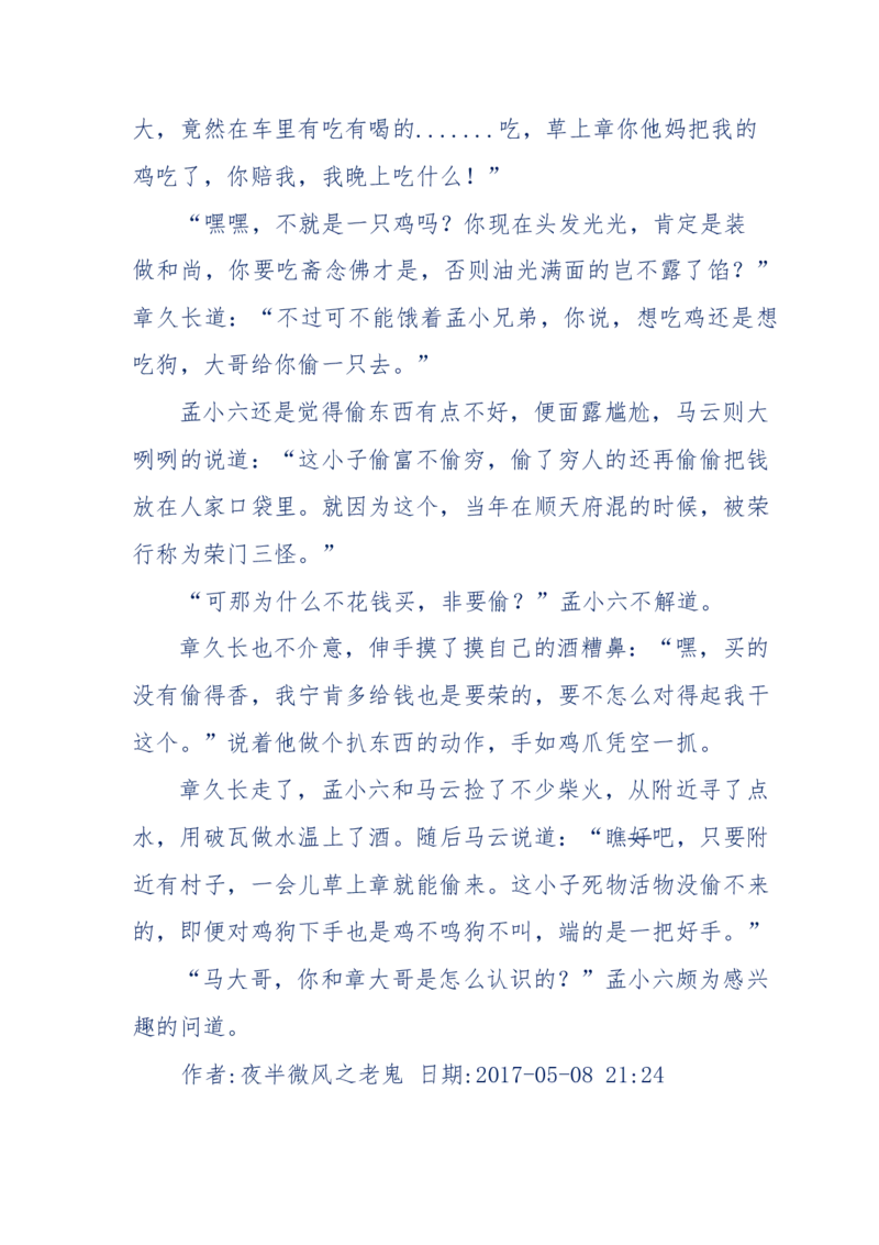 137-《蜂麻燕雀》&mdash;&mdash;你不了解的民国江湖，揭秘污脏骗_绝版书_天涯系列_天涯神贴高阶合集_天涯神贴（无需解压版）_普通帖子
