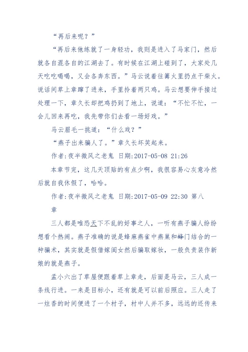 137-《蜂麻燕雀》&mdash;&mdash;你不了解的民国江湖，揭秘污脏骗_绝版书_天涯系列_天涯神贴高阶合集_天涯神贴（无需解压版）_普通帖子