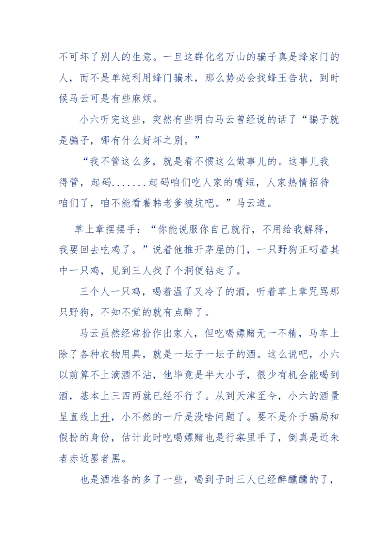 137-《蜂麻燕雀》&mdash;&mdash;你不了解的民国江湖，揭秘污脏骗_绝版书_天涯系列_天涯神贴高阶合集_天涯神贴（无需解压版）_普通帖子