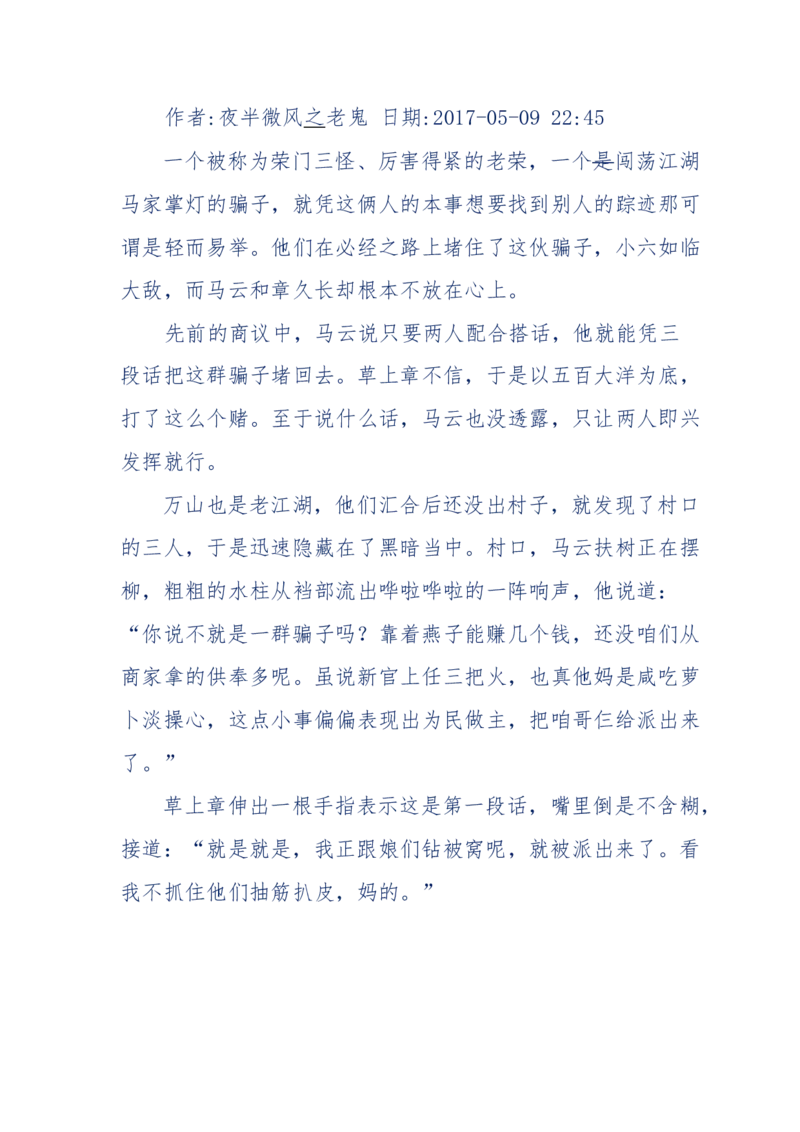 137-《蜂麻燕雀》&mdash;&mdash;你不了解的民国江湖，揭秘污脏骗_绝版书_天涯系列_天涯神贴高阶合集_天涯神贴（无需解压版）_普通帖子