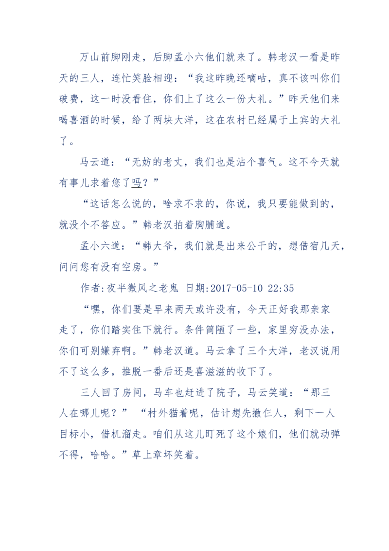 137-《蜂麻燕雀》&mdash;&mdash;你不了解的民国江湖，揭秘污脏骗_绝版书_天涯系列_天涯神贴高阶合集_天涯神贴（无需解压版）_普通帖子