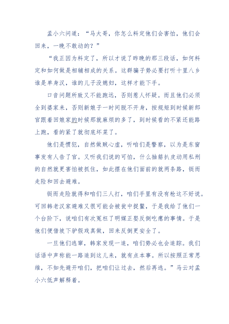 137-《蜂麻燕雀》&mdash;&mdash;你不了解的民国江湖，揭秘污脏骗_绝版书_天涯系列_天涯神贴高阶合集_天涯神贴（无需解压版）_普通帖子