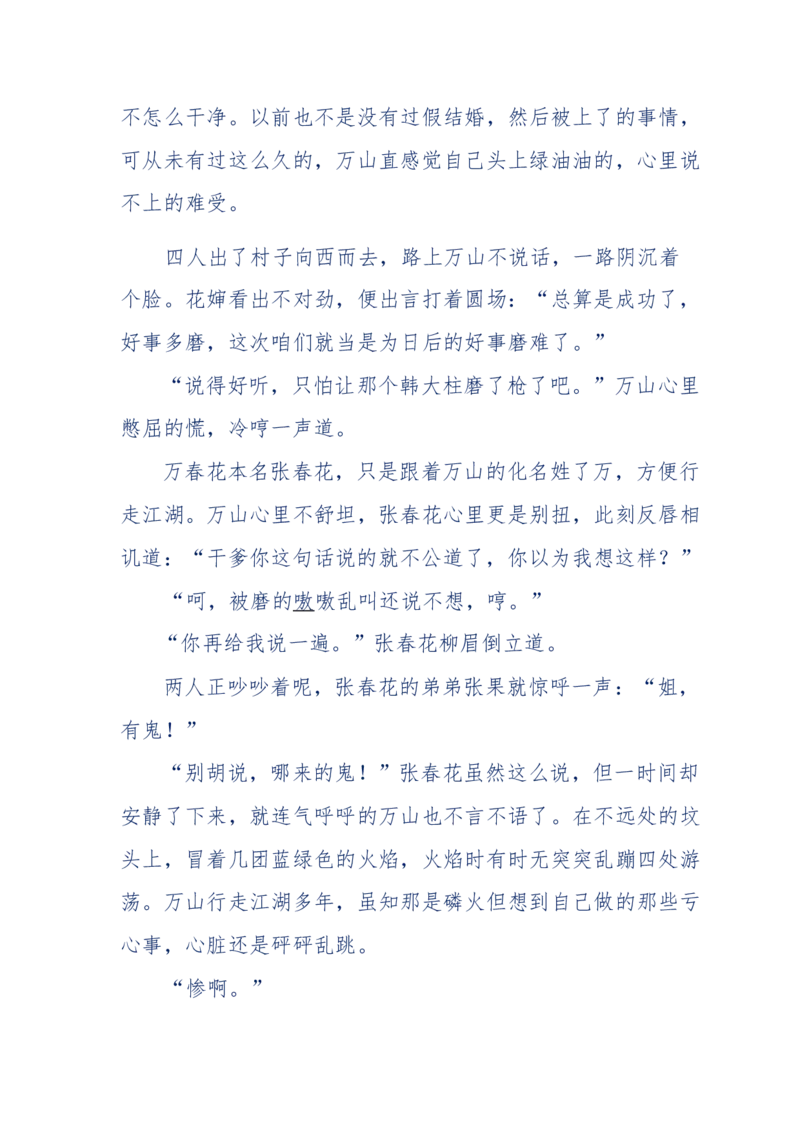 137-《蜂麻燕雀》&mdash;&mdash;你不了解的民国江湖，揭秘污脏骗_绝版书_天涯系列_天涯神贴高阶合集_天涯神贴（无需解压版）_普通帖子
