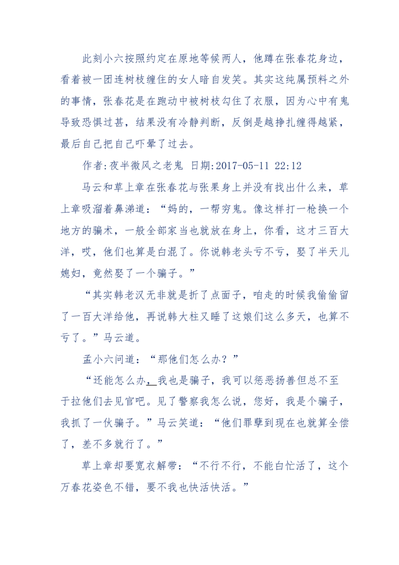 137-《蜂麻燕雀》&mdash;&mdash;你不了解的民国江湖，揭秘污脏骗_绝版书_天涯系列_天涯神贴高阶合集_天涯神贴（无需解压版）_普通帖子