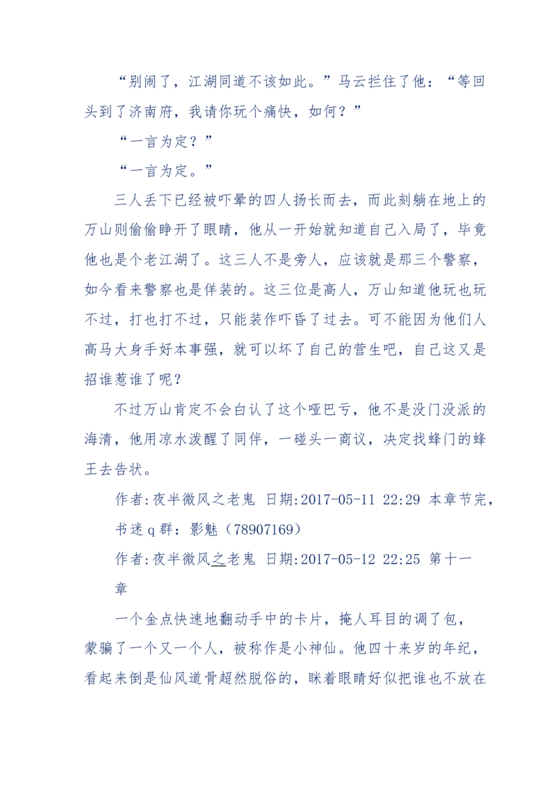 137-《蜂麻燕雀》&mdash;&mdash;你不了解的民国江湖，揭秘污脏骗_绝版书_天涯系列_天涯神贴高阶合集_天涯神贴（无需解压版）_普通帖子