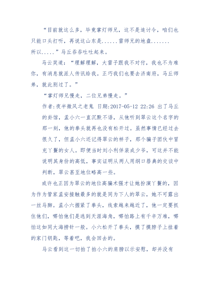 137-《蜂麻燕雀》&mdash;&mdash;你不了解的民国江湖，揭秘污脏骗_绝版书_天涯系列_天涯神贴高阶合集_天涯神贴（无需解压版）_普通帖子