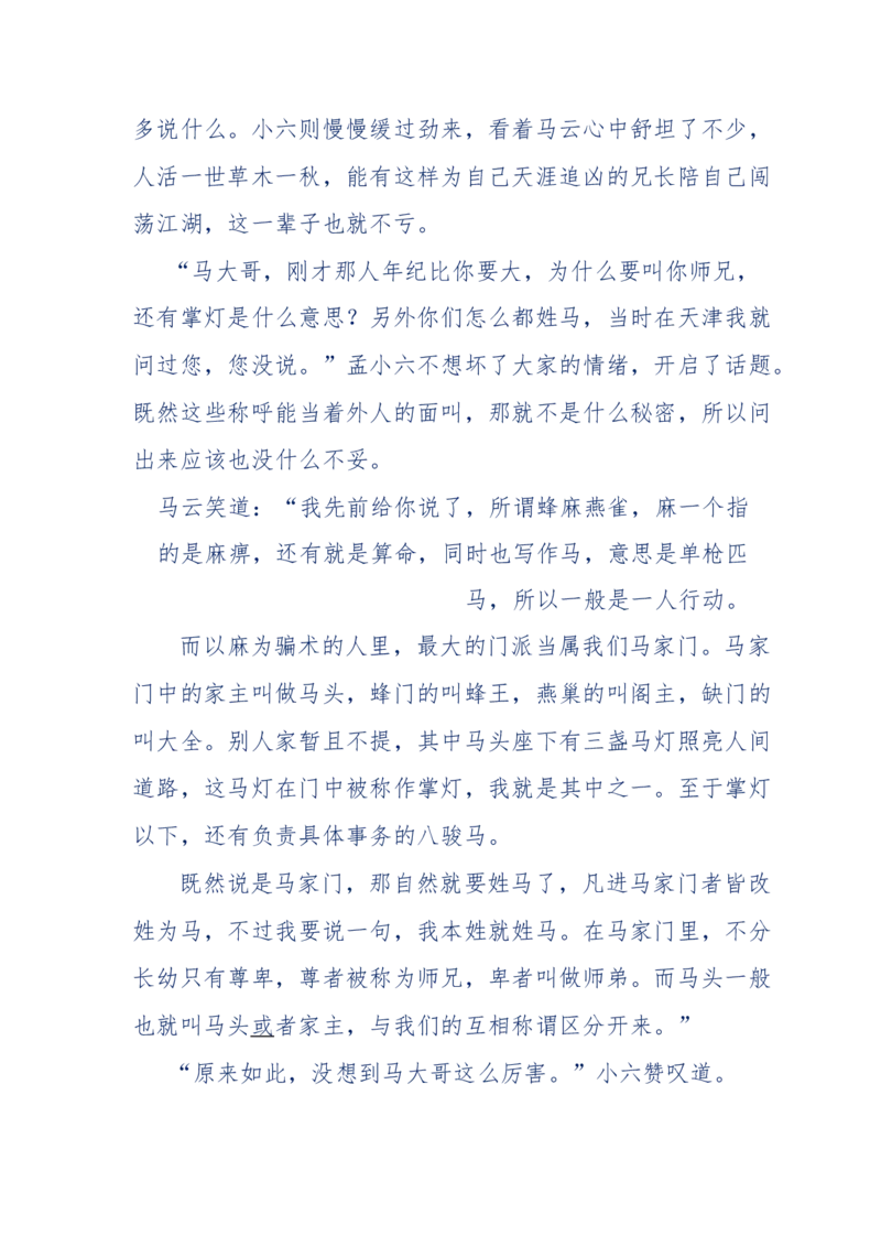 137-《蜂麻燕雀》&mdash;&mdash;你不了解的民国江湖，揭秘污脏骗_绝版书_天涯系列_天涯神贴高阶合集_天涯神贴（无需解压版）_普通帖子