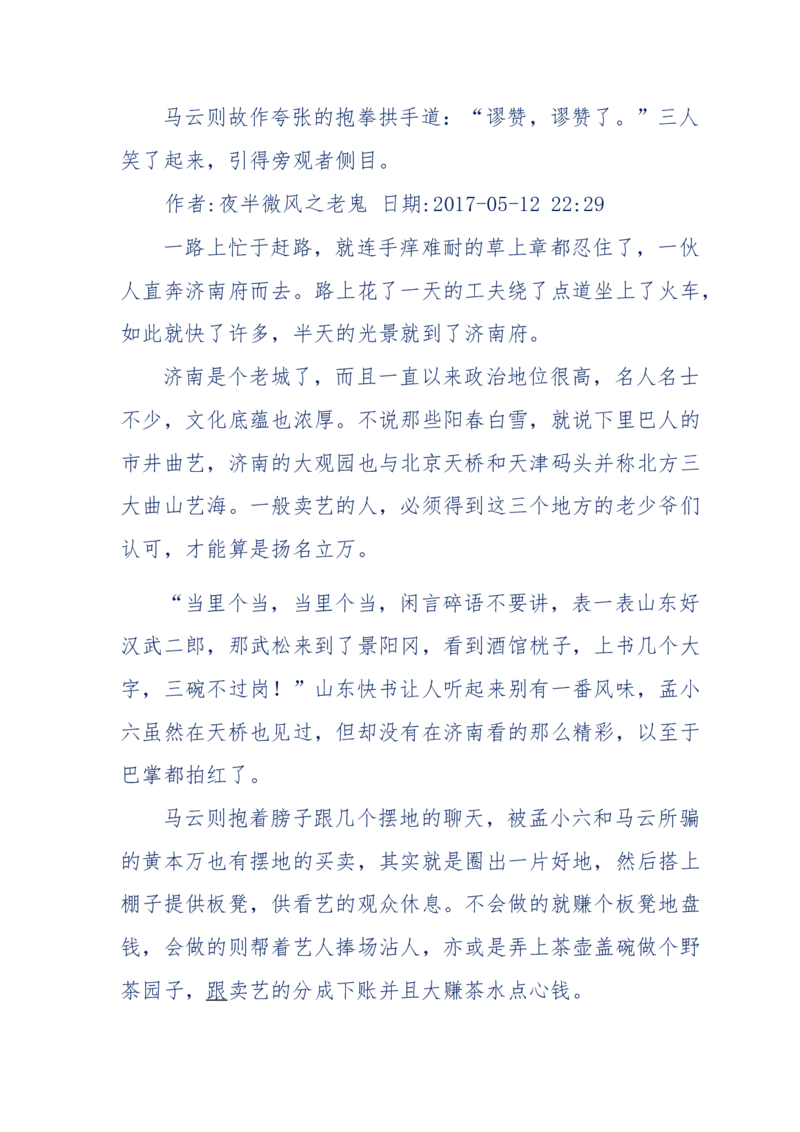 137-《蜂麻燕雀》&mdash;&mdash;你不了解的民国江湖，揭秘污脏骗_绝版书_天涯系列_天涯神贴高阶合集_天涯神贴（无需解压版）_普通帖子