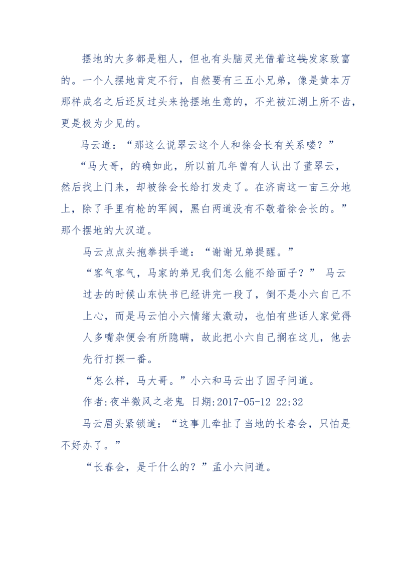 137-《蜂麻燕雀》&mdash;&mdash;你不了解的民国江湖，揭秘污脏骗_绝版书_天涯系列_天涯神贴高阶合集_天涯神贴（无需解压版）_普通帖子