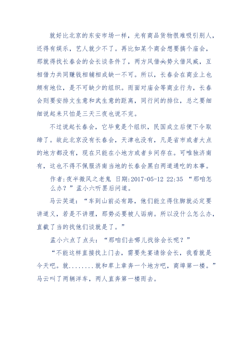 137-《蜂麻燕雀》&mdash;&mdash;你不了解的民国江湖，揭秘污脏骗_绝版书_天涯系列_天涯神贴高阶合集_天涯神贴（无需解压版）_普通帖子