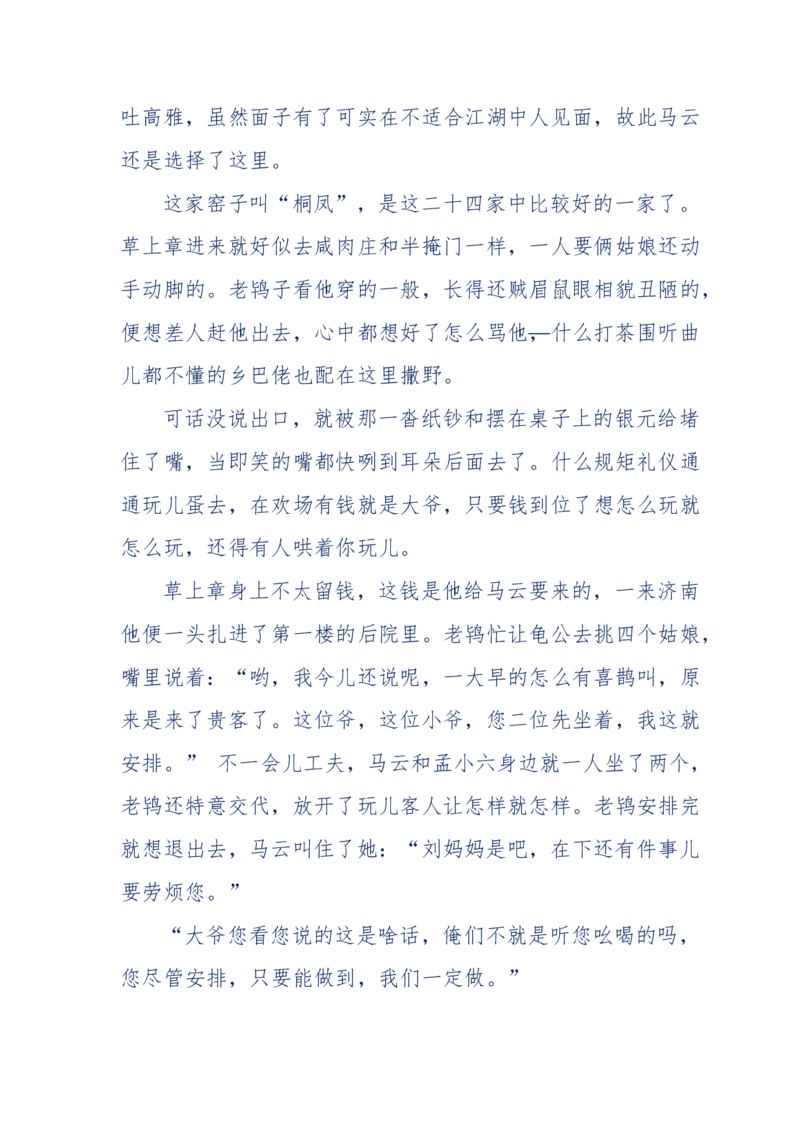 137-《蜂麻燕雀》&mdash;&mdash;你不了解的民国江湖，揭秘污脏骗_绝版书_天涯系列_天涯神贴高阶合集_天涯神贴（无需解压版）_普通帖子