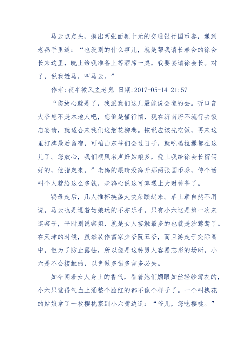 137-《蜂麻燕雀》&mdash;&mdash;你不了解的民国江湖，揭秘污脏骗_绝版书_天涯系列_天涯神贴高阶合集_天涯神贴（无需解压版）_普通帖子