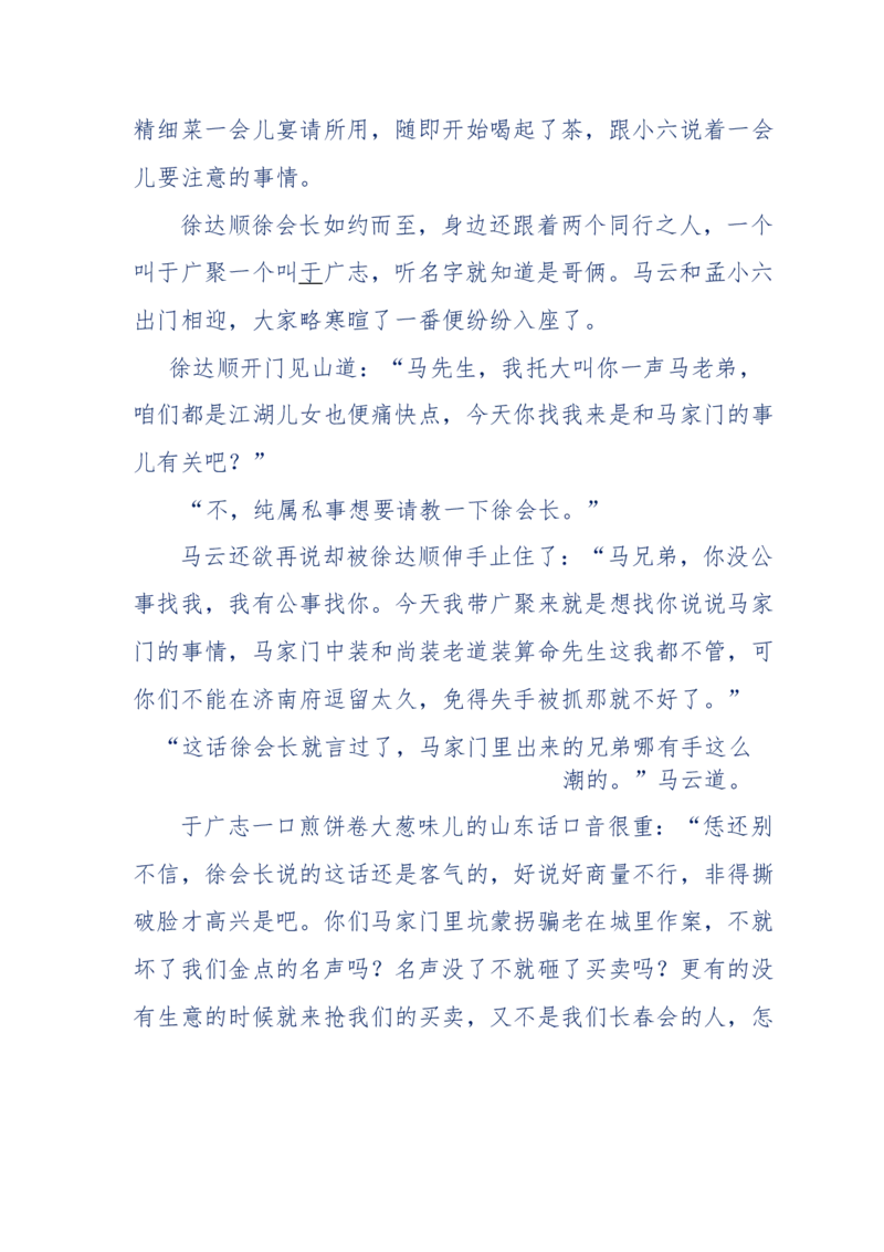 137-《蜂麻燕雀》&mdash;&mdash;你不了解的民国江湖，揭秘污脏骗_绝版书_天涯系列_天涯神贴高阶合集_天涯神贴（无需解压版）_普通帖子