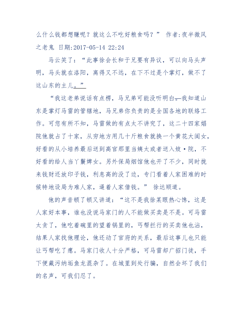 137-《蜂麻燕雀》&mdash;&mdash;你不了解的民国江湖，揭秘污脏骗_绝版书_天涯系列_天涯神贴高阶合集_天涯神贴（无需解压版）_普通帖子